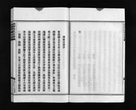 浙江吴氏族谱-南屏吴氏宗谱 [残卷].pdf电子版插图4