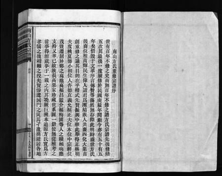 浙江方氏族谱-南山方氏宗谱 [不分卷].pdf电子版插图1