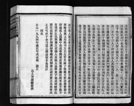 浙江方氏族谱-南山方氏宗谱 [不分卷].pdf电子版插图2