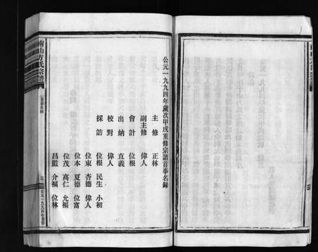 浙江方氏族谱-南山方氏宗谱 [不分卷].pdf电子版插图3
