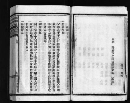 浙江方氏族谱-南山方氏宗谱 [不分卷].pdf电子版插图4
