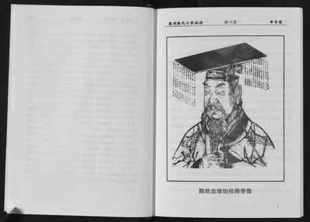 湖南陈氏族谱-陈氏族谱.pdf电子版插图3 湖南陈氏族谱-陈氏族谱.pdf电子版插图3