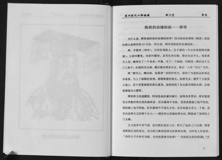 湖南陈氏族谱-陈氏族谱.pdf电子版插图4 湖南陈氏族谱-陈氏族谱.pdf电子版插图4