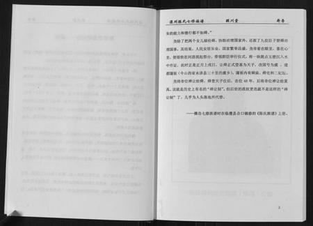 湖南陈氏族谱-陈氏族谱.pdf电子版插图5 湖南陈氏族谱-陈氏族谱.pdf电子版插图5