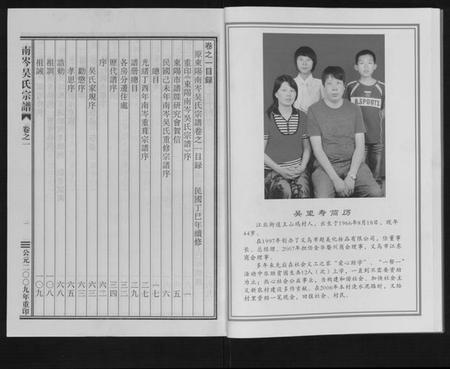 浙江吴氏族谱-南岑吴氏宗谱[16卷].pdf电子版插图3