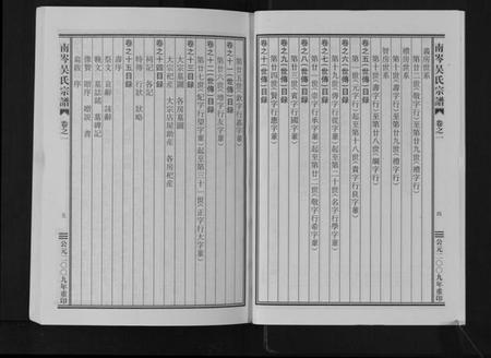 浙江吴氏族谱-南岑吴氏宗谱[16卷].pdf电子版插图5