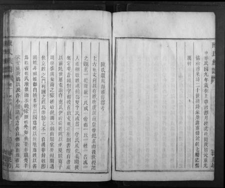 湖南陈氏族谱-陈氏族谱.pdf电子版插图5