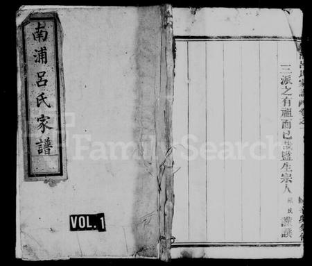 浙江吕氏族谱-南浦吕氏家谱 [3卷].pdf电子版