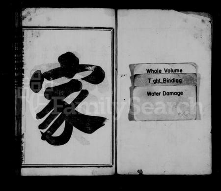 浙江吕氏族谱-南浦吕氏家谱 [3卷].pdf电子版插图1