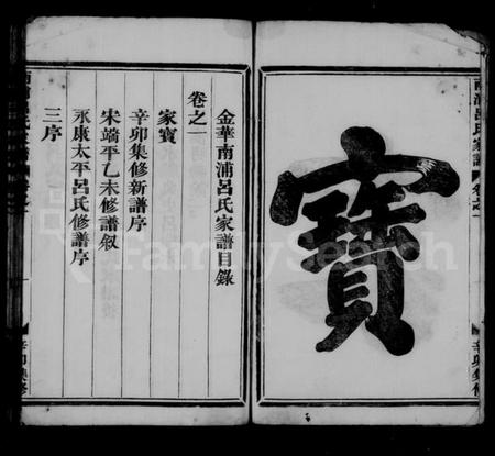 浙江吕氏族谱-南浦吕氏家谱 [3卷].pdf电子版插图2