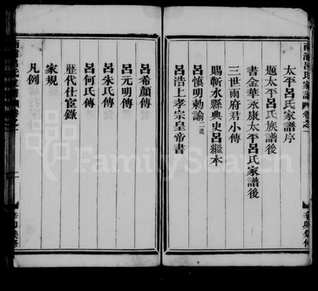 浙江吕氏族谱-南浦吕氏家谱 [3卷].pdf电子版插图3