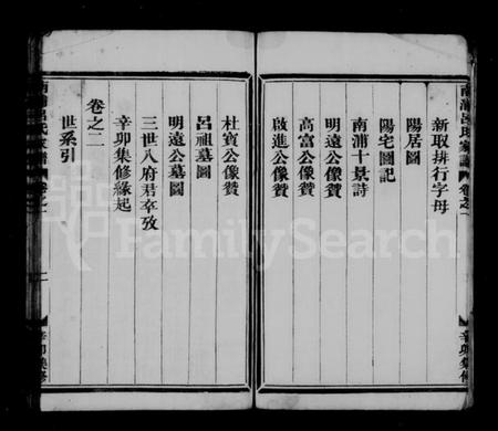 浙江吕氏族谱-南浦吕氏家谱 [3卷].pdf电子版插图4