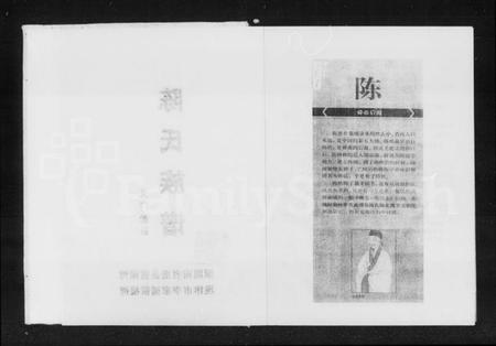 湖南陈氏族谱-陈氏族谱 [13卷].pdf电子版插图2