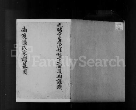 浙江陆氏族谱-南渡陆氏家谱墓图.pdf电子版插图2