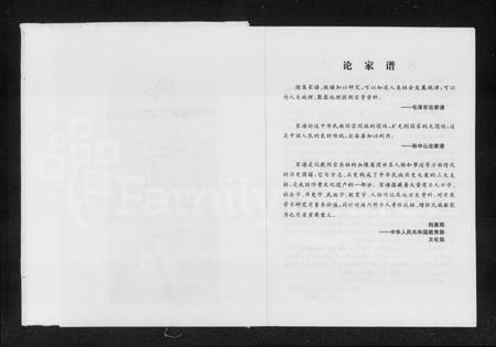 湖南陈氏族谱-陈氏族谱 [13卷].pdf电子版插图3