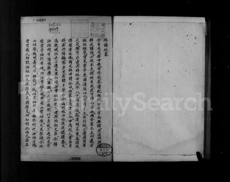 浙江陆氏族谱-南渡陆氏家谱墓图.pdf电子版插图3