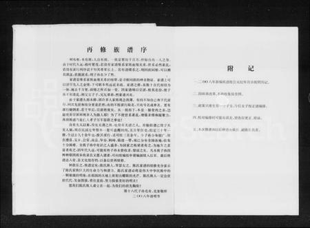 湖南陈氏族谱-陈氏族谱 [13卷].pdf电子版插图4