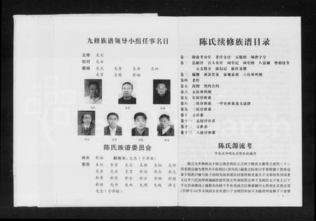 湖南陈氏族谱-陈氏族谱 [13卷].pdf电子版插图5
