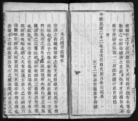 浙江朱氏族谱-南田朱氏宗谱 [10卷].pdf电子版插图3