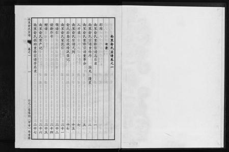 浙江俞氏族谱-南里俞氏宗谱 [6卷].pdf电子版插图1