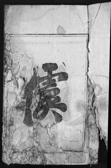 浙江仇氏族谱-南阳仇氏宗谱 [2卷].pdf电子版插图2