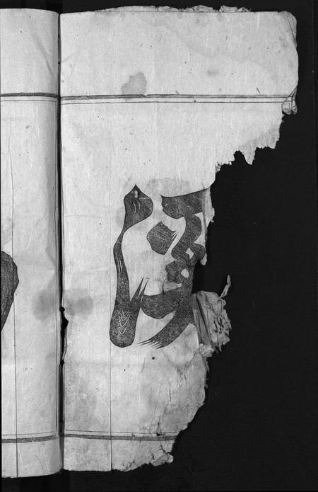 浙江仇氏族谱-南阳仇氏宗谱 [2卷].pdf电子版插图3