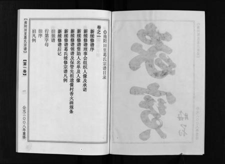 浙江葛氏族谱-南阳田里葛氏宗谱 [4卷].pdf电子版插图2