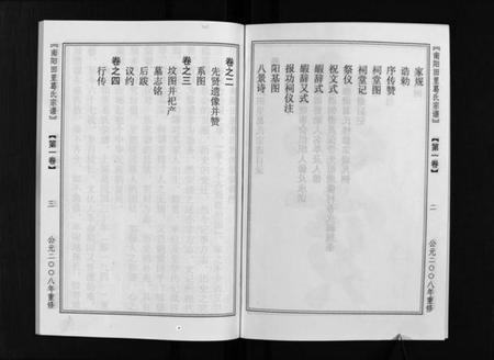 浙江葛氏族谱-南阳田里葛氏宗谱 [4卷].pdf电子版插图3