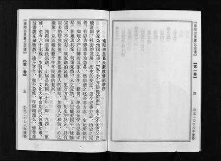 浙江葛氏族谱-南阳田里葛氏宗谱 [4卷].pdf电子版插图4