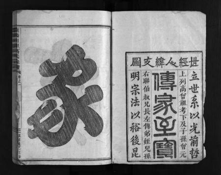 浙江葛氏族谱-南阳田里葛氏宗谱 [4卷].pdf电子版插图1