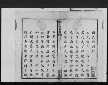 湖南陈氏族谱-陈氏族谱 [5卷,首1卷].pdf电子版插图2