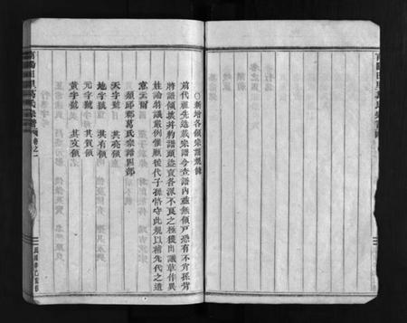 浙江葛氏族谱-南阳田里葛氏宗谱 [4卷].pdf电子版插图4