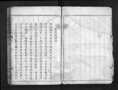 浙江叶氏族谱-南阳叶氏宗谱[10卷].pdf电子版插图2