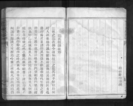 浙江叶氏族谱-南阳叶氏宗谱[10卷].pdf电子版插图4