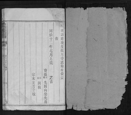 浙江叶氏族谱-南阳叶氏宗谱[12卷末1卷].pdf电子版插图1