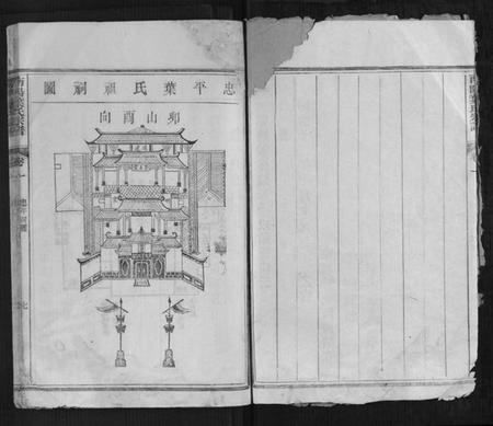 浙江叶氏族谱-南阳叶氏宗谱[12卷末1卷].pdf电子版插图2