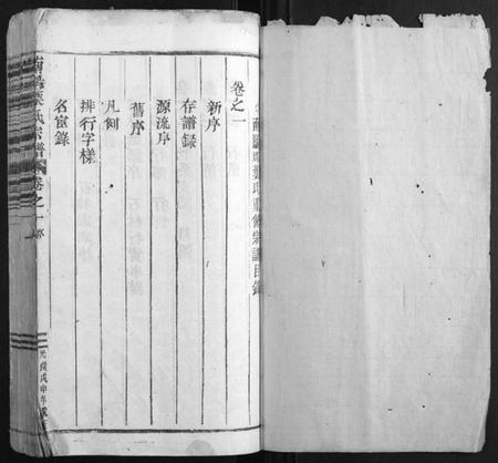 浙江叶氏族谱-南阳叶氏宗谱[4卷].pdf电子版插图1