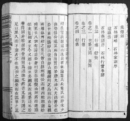 浙江叶氏族谱-南阳叶氏宗谱[4卷].pdf电子版插图2