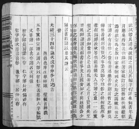 浙江叶氏族谱-南阳叶氏宗谱[4卷].pdf电子版插图3