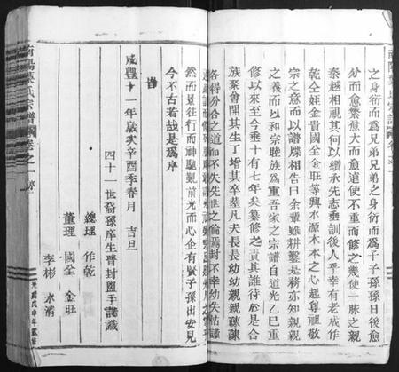 浙江叶氏族谱-南阳叶氏宗谱[4卷].pdf电子版插图5