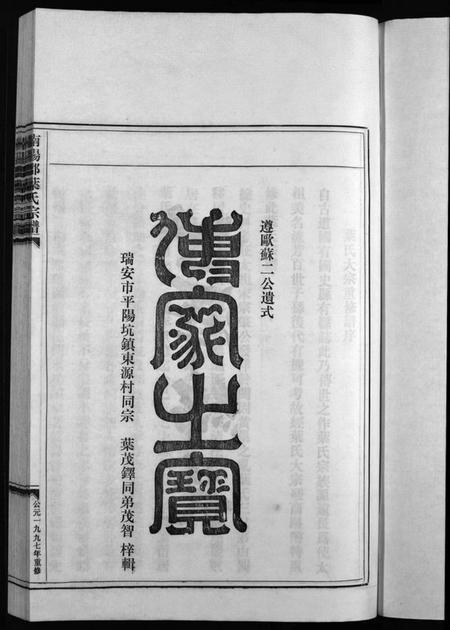 浙江叶氏族谱-南阳郡叶氏宗谱 [8卷,首末各1卷].pdf电子版插图2