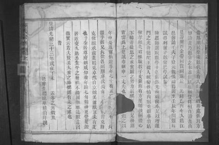 浙江邓氏族谱-南阳郡邓氏宗谱 [10卷,含首1卷].pdf电子版插图2