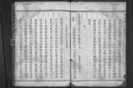 浙江邓氏族谱-南阳郡邓氏宗谱 [10卷,含首1卷].pdf电子版插图5