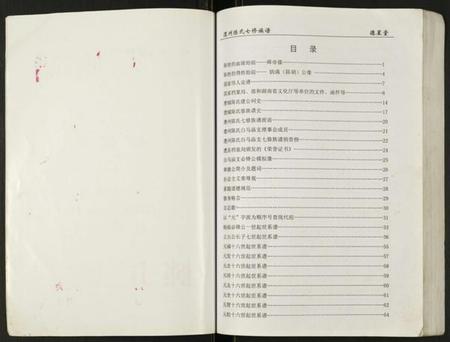 湖南陈氏族谱-陈氏族谱.白马庙支.pdf电子版插图2 湖南陈氏族谱-陈氏族谱.白马庙支.pdf电子版插图2