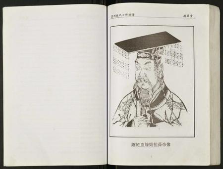 湖南陈氏族谱-陈氏族谱.白马庙支.pdf电子版插图4 湖南陈氏族谱-陈氏族谱.白马庙支.pdf电子版插图4