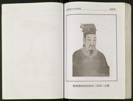 湖南陈氏族谱-陈氏族谱.白马庙支.pdf电子版插图5 湖南陈氏族谱-陈氏族谱.白马庙支.pdf电子版插图5