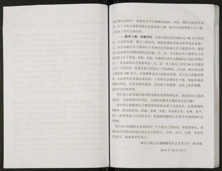 湖南陈氏族谱-陈氏族谱.芳炳公支谱.pdf电子版插图4