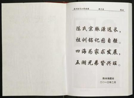 湖南陈氏族谱-陈氏族谱.陈家楠支.pdf电子版插图2 湖南陈氏族谱-陈氏族谱.陈家楠支.pdf电子版插图2
