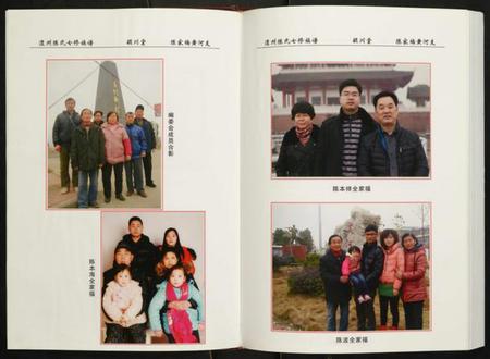 湖南陈氏族谱-陈氏族谱.陈家楠支.pdf电子版插图4 湖南陈氏族谱-陈氏族谱.陈家楠支.pdf电子版插图4