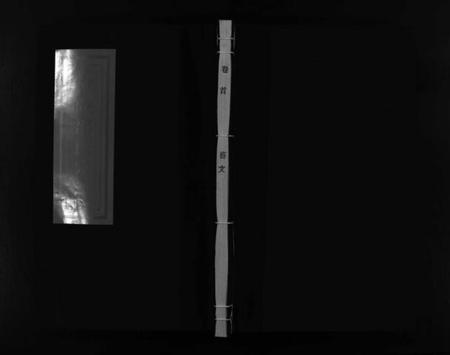 浙江邵氏族谱-博陵邵氏宗谱 [6卷,含首1卷].pdf电子版